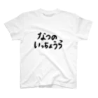 びぎなーちゃんShopのなつのいっちょうら スタンダードTシャツ