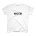 だいこん屋の焼肉定食２ スタンダードTシャツ