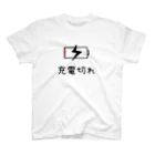 麦畑の充電切れ スタンダードTシャツ