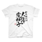 音兎-ottotto-のわるいやつは大体変拍子 Regular Fit T-Shirt