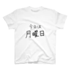 ゆうすけの今日は月曜日 スタンダードTシャツ