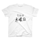 ゆうすけの今日は木曜日 スタンダードTシャツ