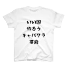 SakekuzuのキャバクラTシャツ Regular Fit T-Shirt