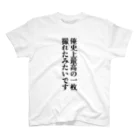 グラビア撮影会で着たいTシャツ by グラッチェの撮影会用Tシャツ「俺史上最高の一枚　撮れたみたいです」 スタンダードTシャツ