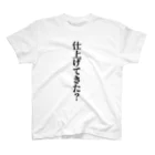 グラビア撮影会で着たいTシャツ by グラッチェの撮影会用Tシャツ「仕上げてきた？」 スタンダードTシャツ