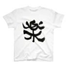 Firstsnowの楽しもう！ Regular Fit T-Shirt