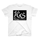 福丸伯爵の出店のチーム凡くら Regular Fit T-Shirt