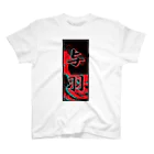 JAPAN-KANJIのJohn's Kanji (Senja-fuda motif) スタンダードTシャツ