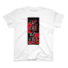 JAPAN-KANJIのCrystal's Kanji (Senja-fuda motif) スタンダードTシャツ