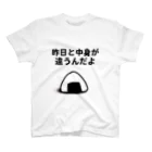 Funny夫の昨日と中身が違うんだよ スタンダードTシャツ