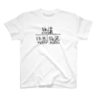 ojipaguの←旅思　旅情　旅懐→ スタンダードTシャツ