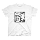 三国志・曹操さまの【荀彧】誠有其才 雖弱必強 Regular Fit T-Shirt