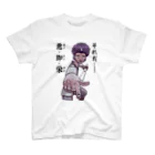 悪鬼流やさんの悪･即･栄とは真の正義 スタンダードTシャツ