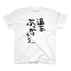 Shop 六芒星のおんたまぶっかけうどん スタンダードTシャツ