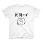 ゆるいイラスト屋の我関せず Regular Fit T-Shirt