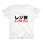 にゃお商店のレジ袋いりません スタンダードTシャツ