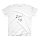 ダサいTシャツ屋さんのよめい3分 スタンダードTシャツ