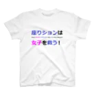 つ津Tsuのトイレ　注意書き　貼り紙　使用上の注意 スタンダードTシャツ