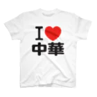 I LOVE SHOPのI LOVE 中華 Regular Fit T-Shirt