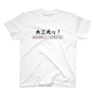 テルツキのアホ役満 スタンダードTシャツ