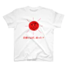 Garyu Art Projectのタイヨウサン　日焼け止め、ぬった？ Regular Fit T-Shirt