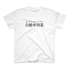 T_Makingのディーラー営業 スタンダードTシャツ