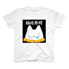 空稲荷けう（さいはてに住む白いやつ）のいなりずしおいしい！ スタンダードTシャツ