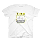 空稲荷けう（さいはてに住む白いやつ）のもう無理、知らね スタンダードTシャツ