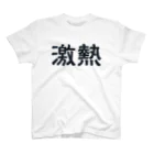 養分ニキの激アツTシャツ スタンダードTシャツ