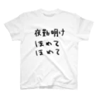 はこふぐぅの夜勤えらい Regular Fit T-Shirt