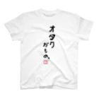 おもしろTシャツ KUSUTTOのオタクだもの Regular Fit T-Shirt