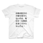 尾崎らくがきフィッシュセンターの元気が出る言葉 スタンダードTシャツ