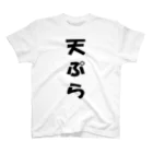 ShuZakaishiの天ぷら スタンダードTシャツ