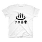 ドングリマツリのフロ当番 スタンダードTシャツ