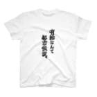 COBOLの有給なんて都市伝説 Regular Fit T-Shirt