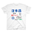 ouenokehazamaの日本酒しか勝たん！Tシャツ スタンダードTシャツ