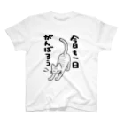 たまご屋の眠い猫(文字入り) スタンダードTシャツ