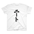 筆文字工房（おもしろTシャツ）のニート　no job Regular Fit T-Shirt