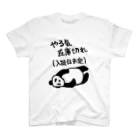 ミナミコアリクイ【のの】のやる気 入荷日未定【パンダ】 スタンダードTシャツ