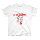 ひろしま魔太郎の心理的瑕疵 スタンダードTシャツ