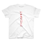 うにやまざき/むにむにちょっぱーのいのちだいじに スタンダードTシャツ