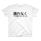 忍者スリスリくんの踊れなくても踊りたいダンス スタンダードTシャツ