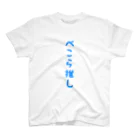 ルトーのぺこら推し スタンダードTシャツ