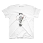 BAD_BATCHの ボクと四字熟語〜四面楚歌〜  スタンダードTシャツ