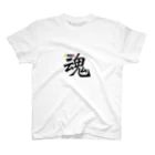 JAPAN name 🇯🇵の魂〜SOUL スタンダードTシャツ