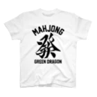 麻雀ロゴTシャツショップ 雀喰 -JUNK-のMAHJONG 發 GREEN DRAGON -麻雀牌 ハツ- 黒ロゴ Regular Fit T-Shirt