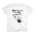 ミナミコアリクイ【のの】の課金はファンサ【ミナミコアリクイ】 スタンダードTシャツ