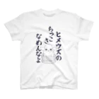 獅のヒメウズ スタンダードTシャツ