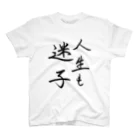 月谷工房の人生も迷子 Regular Fit T-Shirt