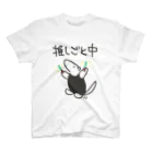 ミナミコアリクイ【のの】の推しごと中【ミナミコアリクイ】 スタンダードTシャツ